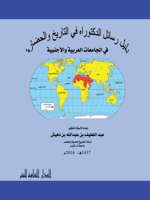cover image of دليل رسائل الدكتوراه فى التاريخ و الحضارة